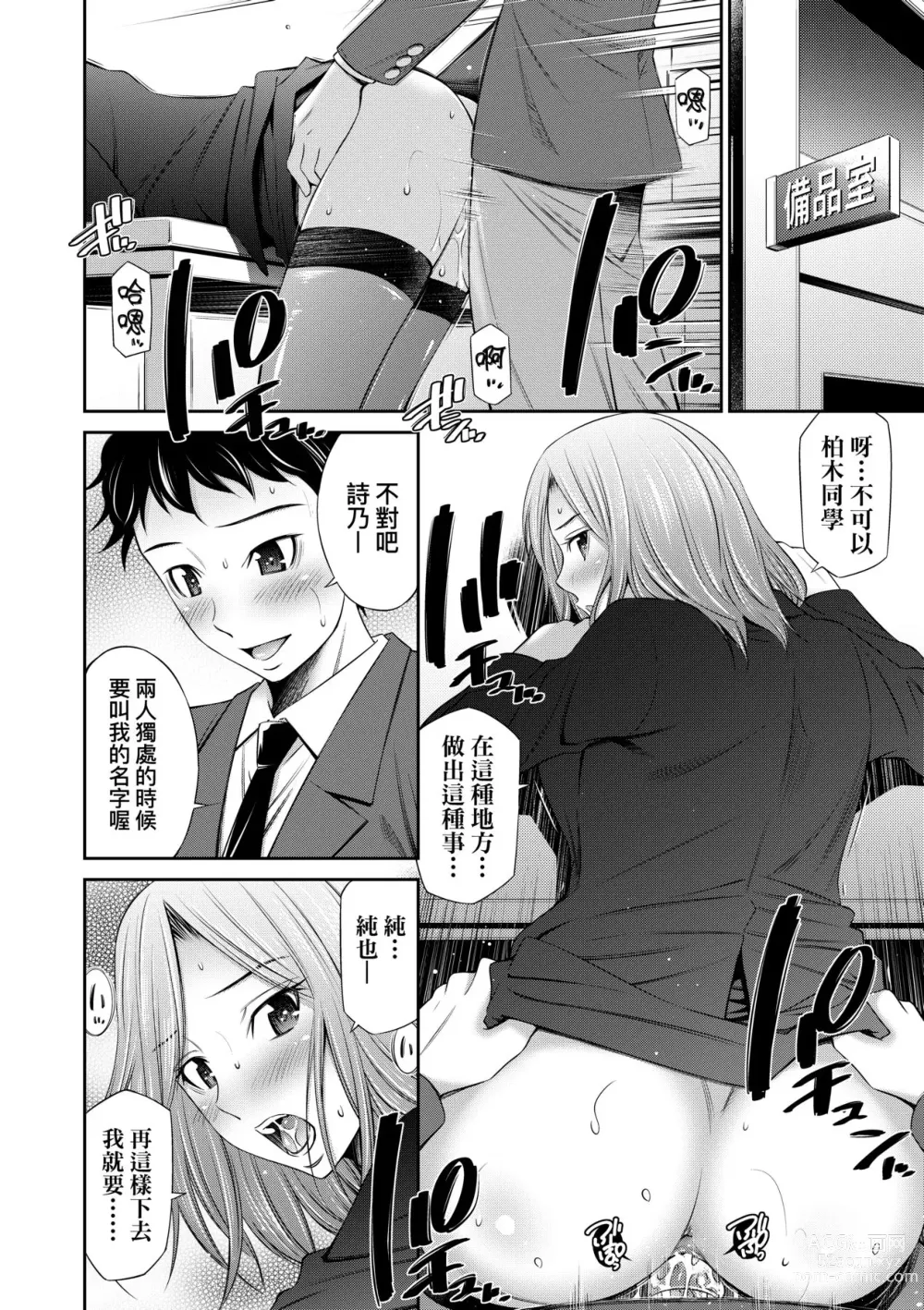 Page 189 of manga Nee-Chan To Chome Chome (decensored)