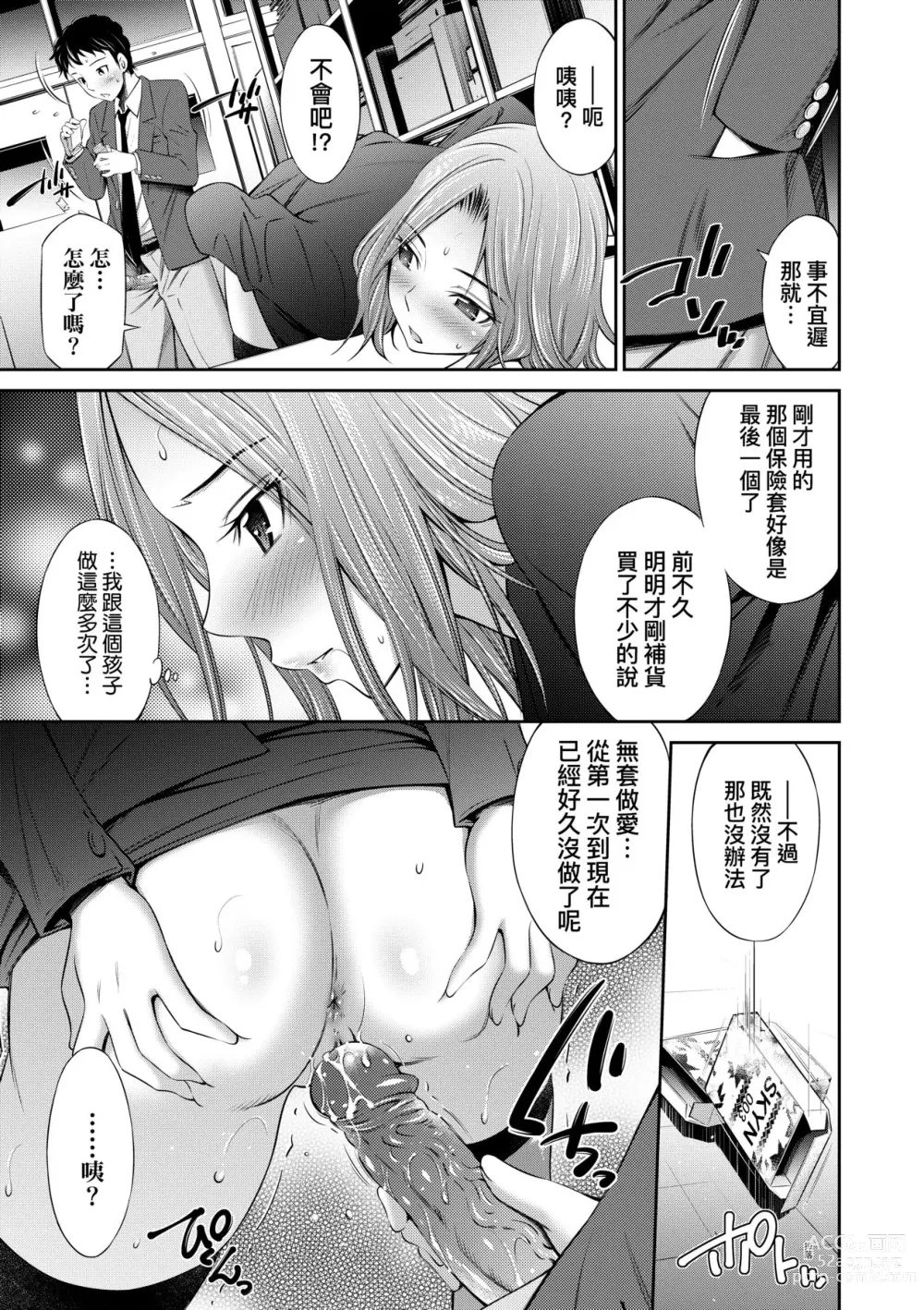 Page 196 of manga Nee-Chan To Chome Chome (decensored)