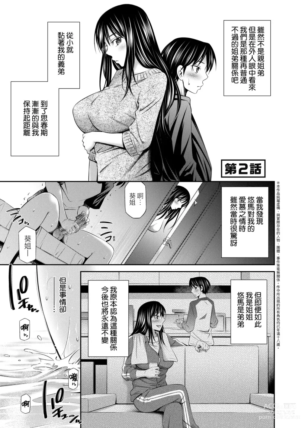 Page 38 of manga Nee-Chan To Chome Chome (decensored)