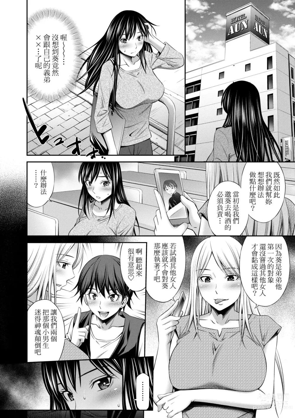 Page 67 of manga Nee-Chan To Chome Chome (decensored)