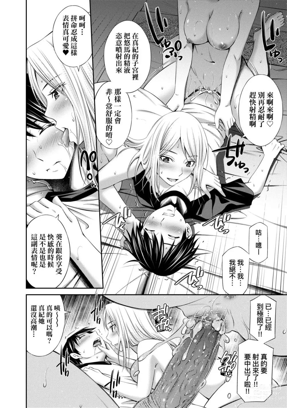 Page 79 of manga Nee-Chan To Chome Chome (decensored)