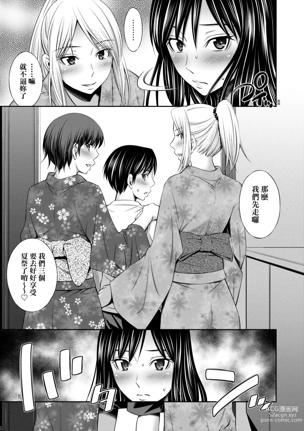 Page 90 of manga Nee-Chan To Chome Chome (decensored)