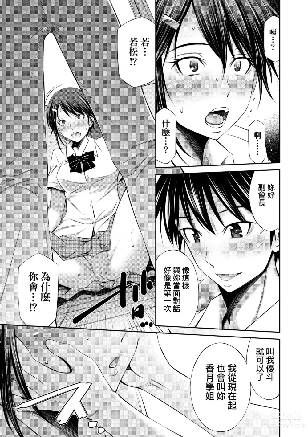 Page 120 of manga Senpai-tachi to no Gakuen Seikatsu (decensored)