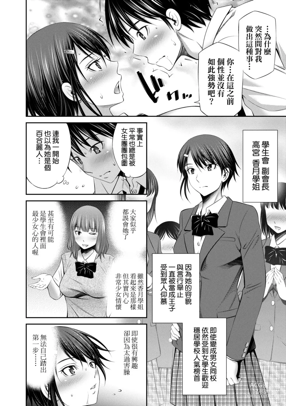 Page 123 of manga Senpai-tachi to no Gakuen Seikatsu (decensored)