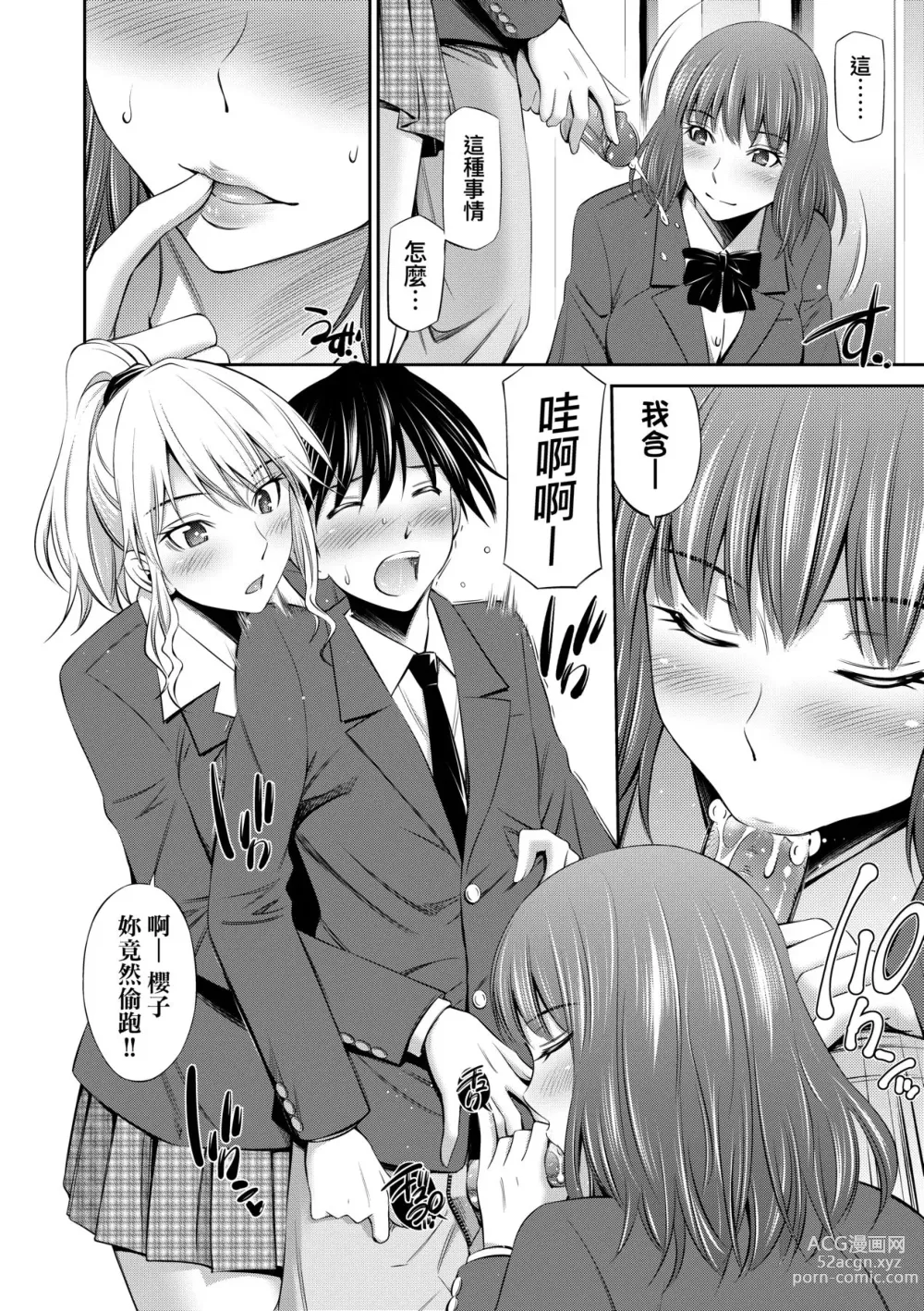 Page 15 of manga Senpai-tachi to no Gakuen Seikatsu (decensored)