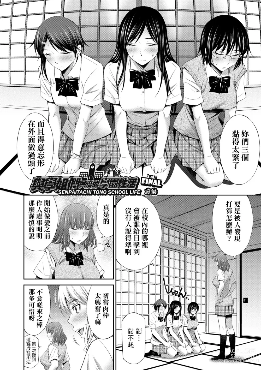 Page 143 of manga Senpai-tachi to no Gakuen Seikatsu (decensored)