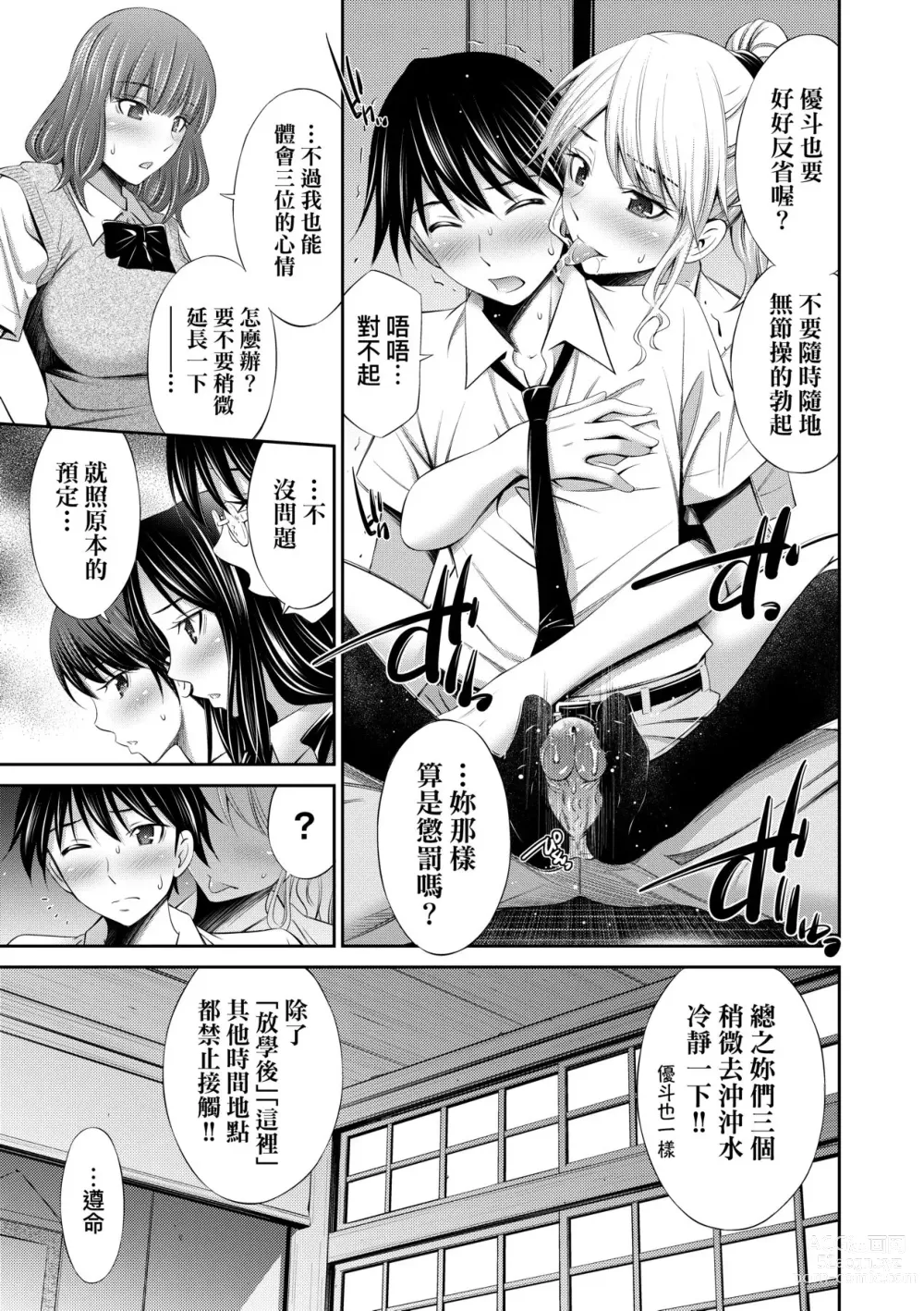 Page 144 of manga Senpai-tachi to no Gakuen Seikatsu (decensored)