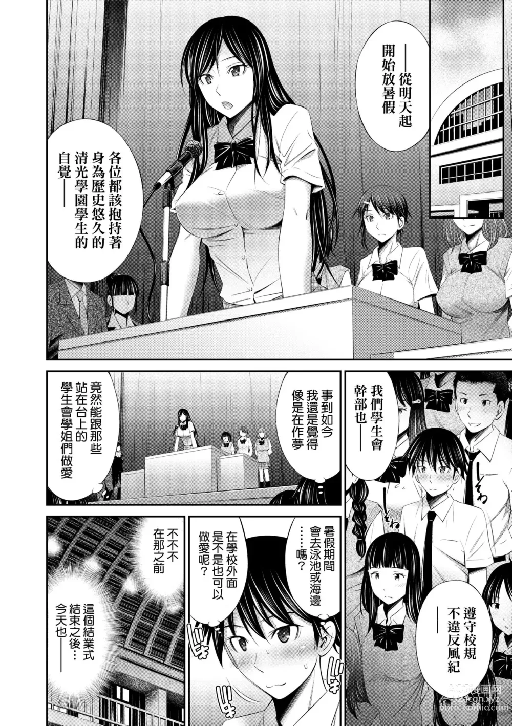 Page 145 of manga Senpai-tachi to no Gakuen Seikatsu (decensored)