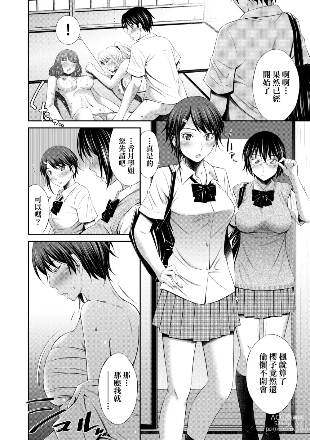 Page 157 of manga Senpai-tachi to no Gakuen Seikatsu (decensored)