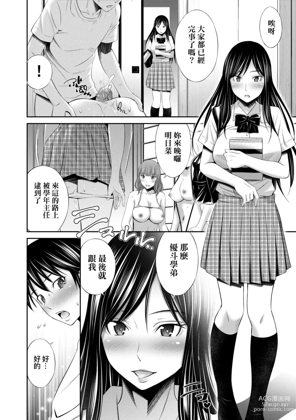 Page 167 of manga Senpai-tachi to no Gakuen Seikatsu (decensored)