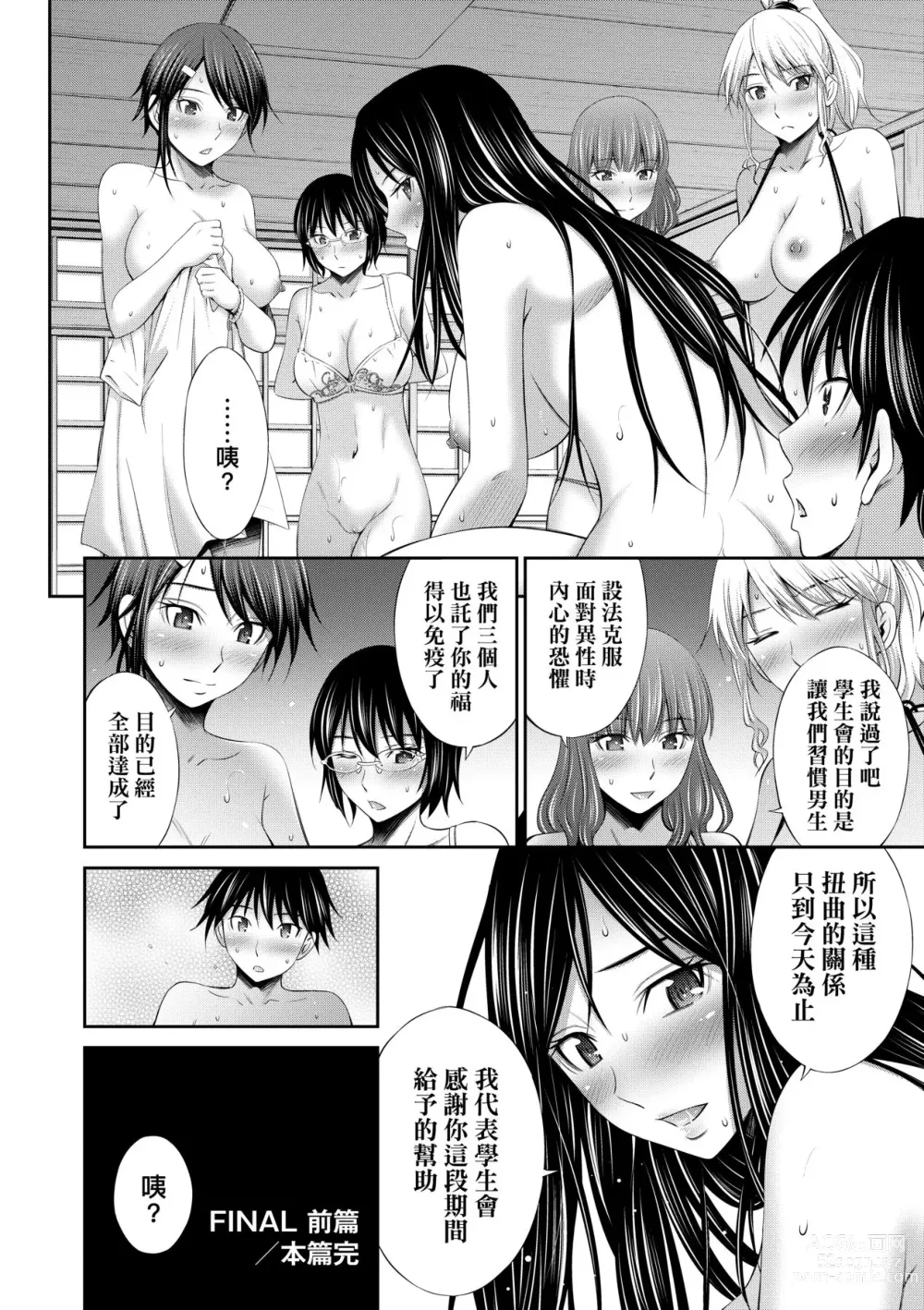 Page 173 of manga Senpai-tachi to no Gakuen Seikatsu (decensored)