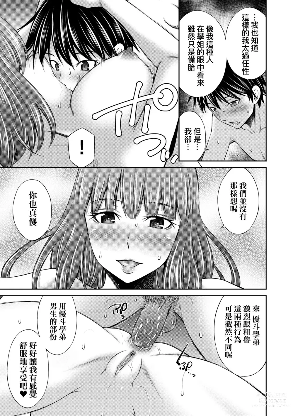 Page 182 of manga Senpai-tachi to no Gakuen Seikatsu (decensored)