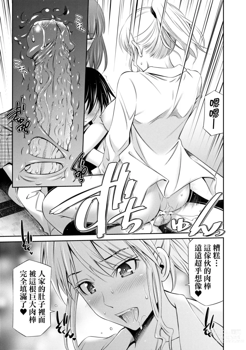 Page 24 of manga Senpai-tachi to no Gakuen Seikatsu (decensored)