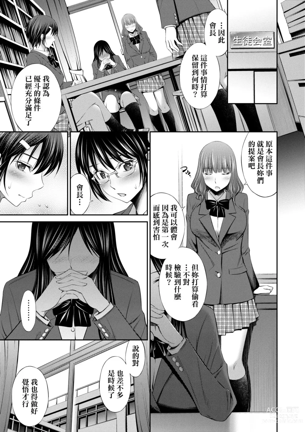 Page 54 of manga Senpai-tachi to no Gakuen Seikatsu (decensored)