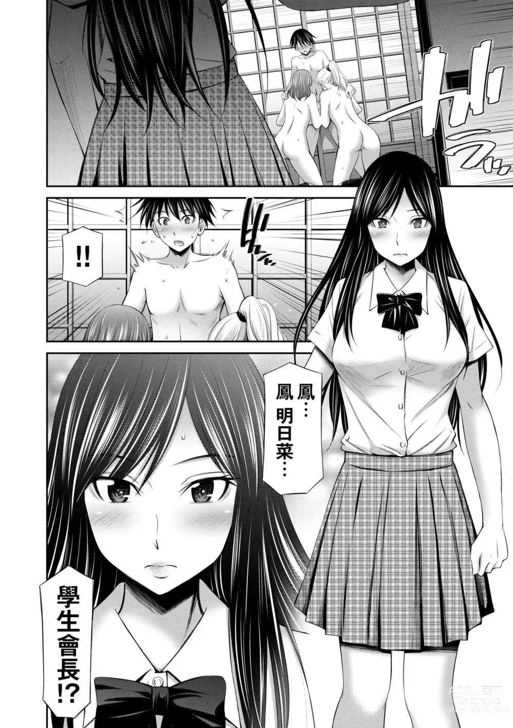 Page 69 of manga Senpai-tachi to no Gakuen Seikatsu (decensored)