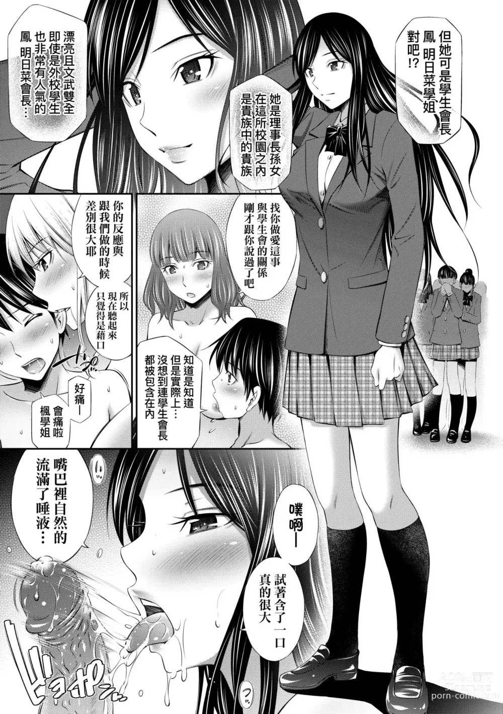 Page 74 of manga Senpai-tachi to no Gakuen Seikatsu (decensored)