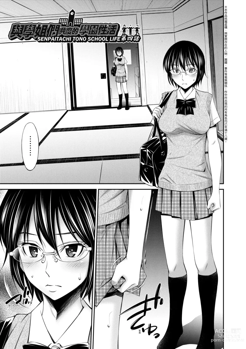 Page 92 of manga Senpai-tachi to no Gakuen Seikatsu (decensored)