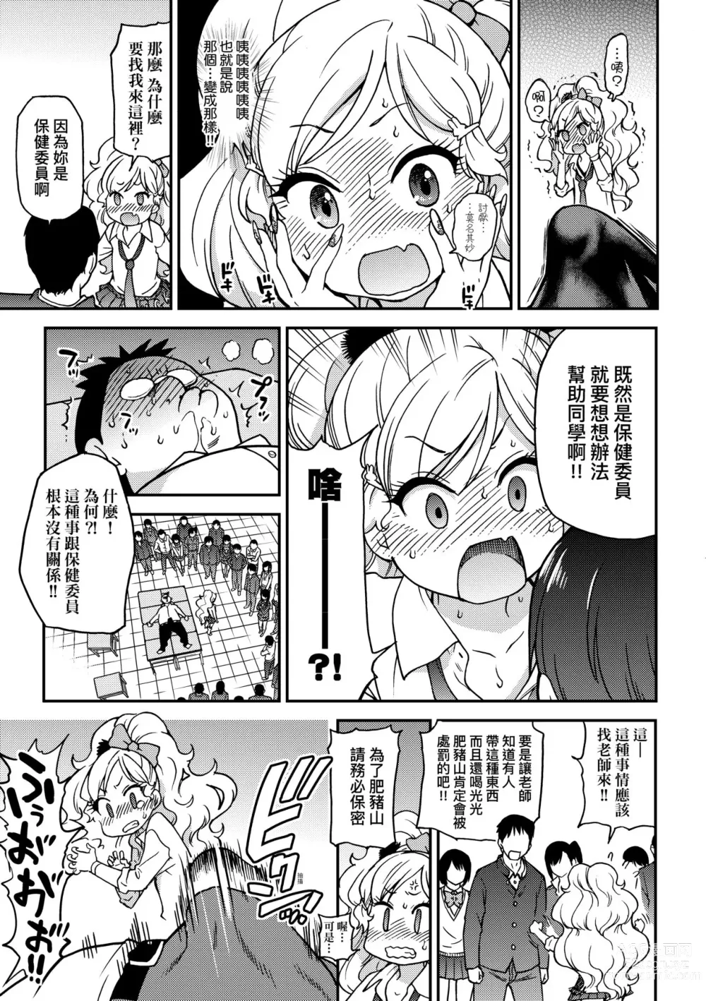 Page 44 of manga Ero Pippi (decensored)