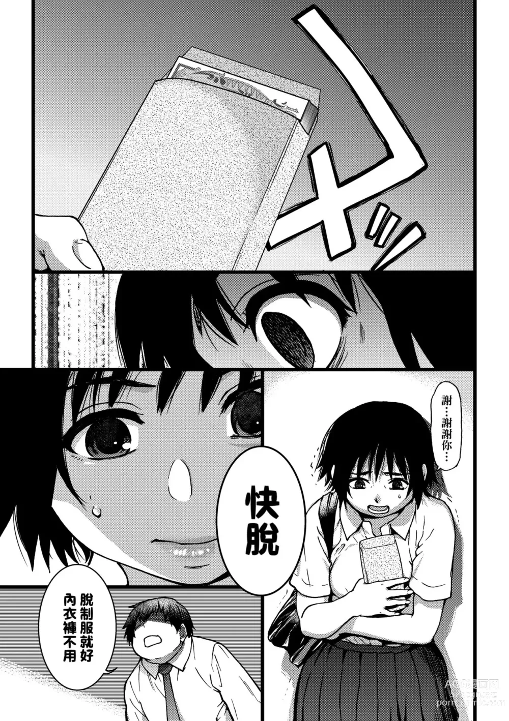 Page 142 of manga Enkou Oji-san (decensored)