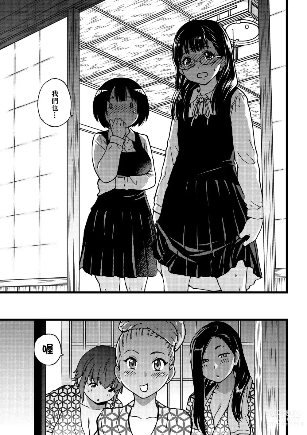 Page 198 of manga Enkou Oji-san (decensored)