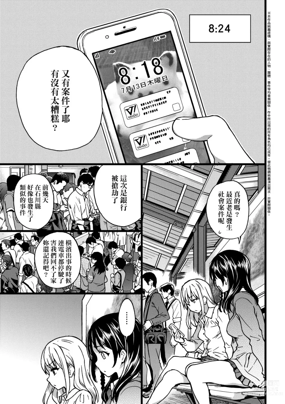 Page 220 of manga Enkou Oji-san (decensored)