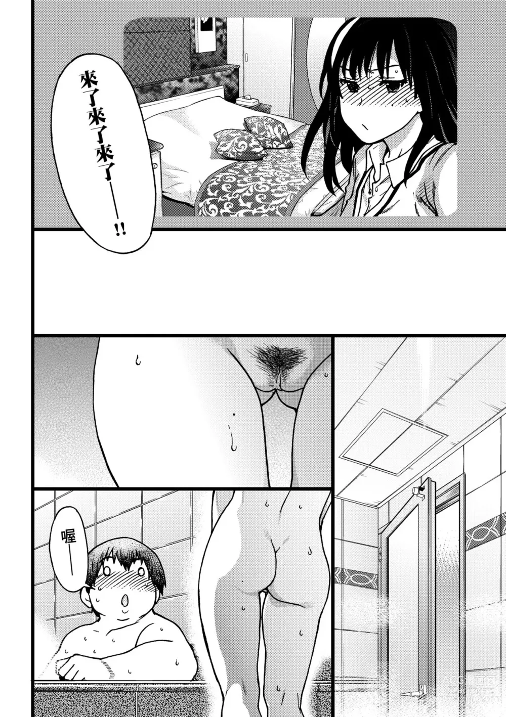 Page 29 of manga Enkou Oji-san (decensored)