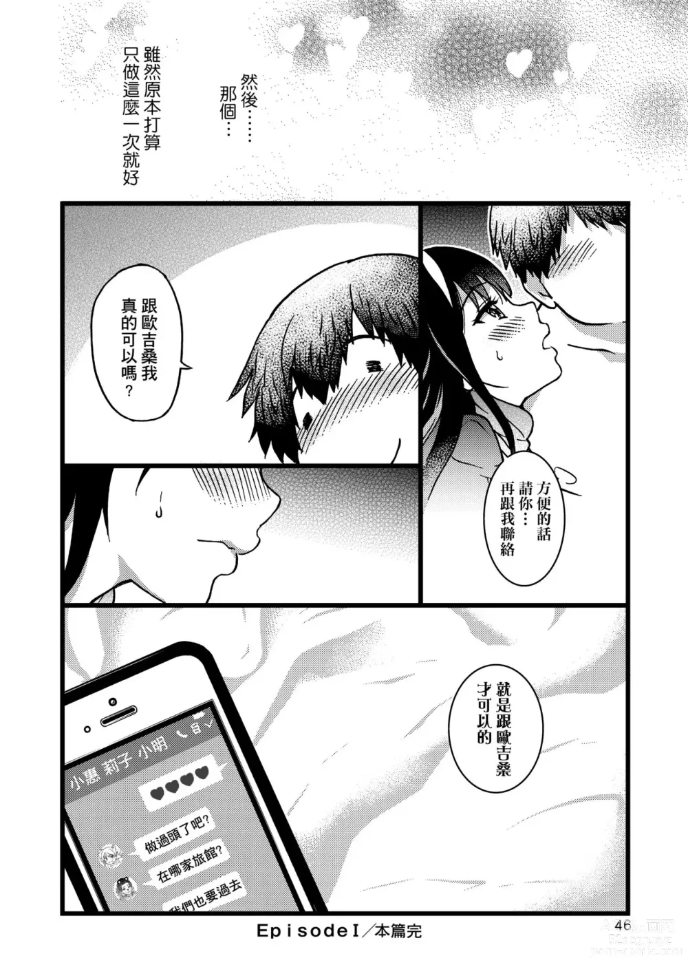 Page 51 of manga Enkou Oji-san (decensored)