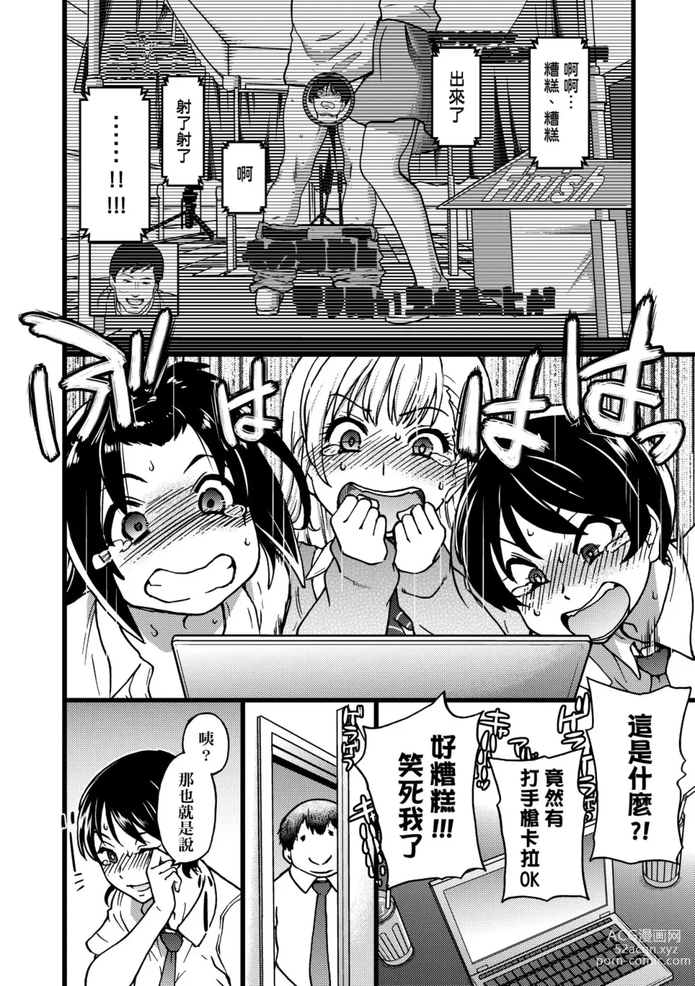 Page 59 of manga Enkou Oji-san (decensored)