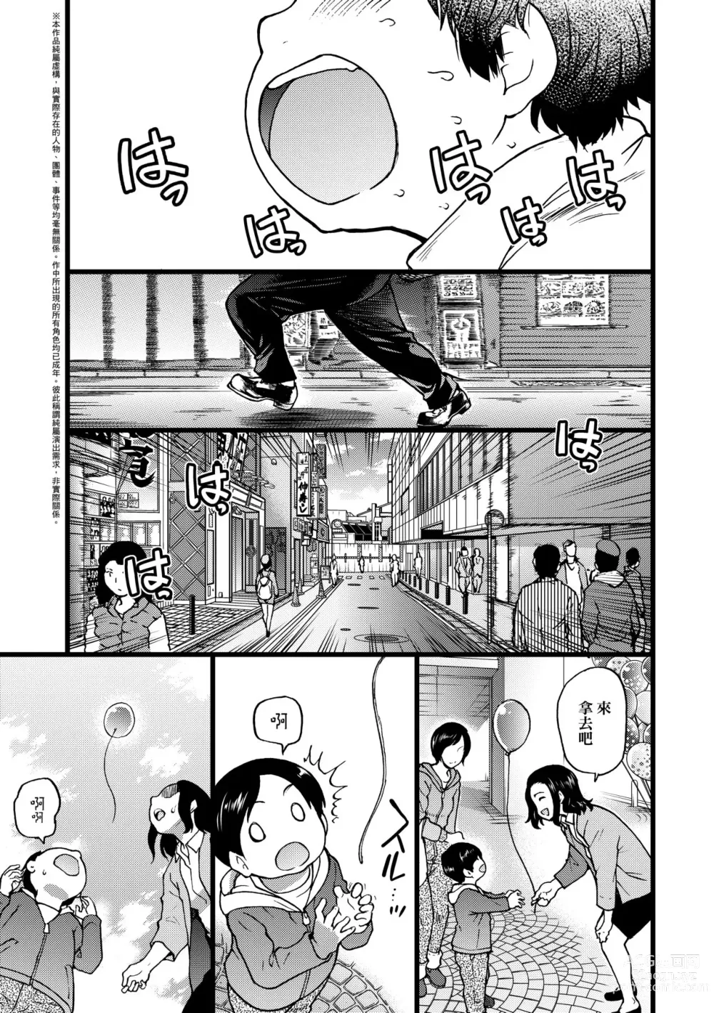 Page 8 of manga Enkou Oji-san (decensored)