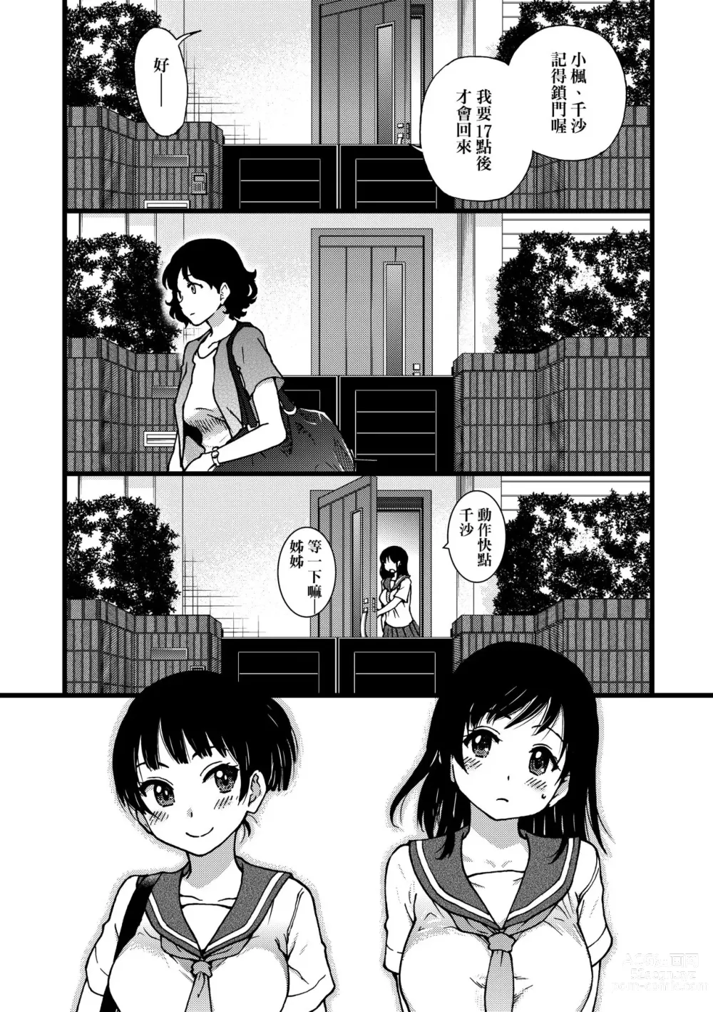 Page 93 of manga Enkou Oji-san (decensored)