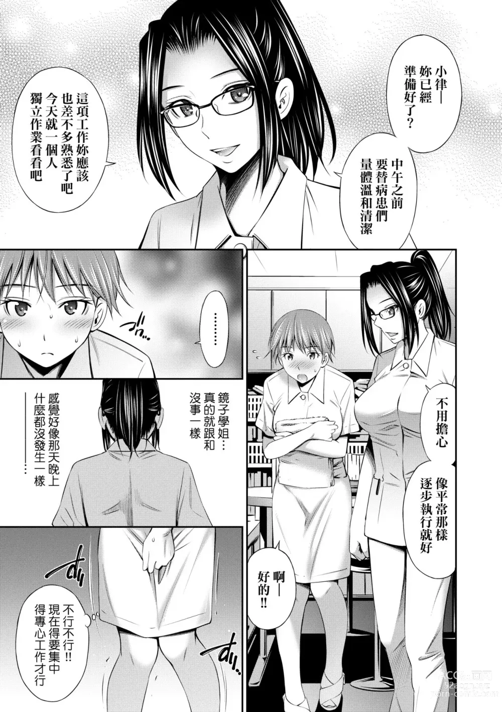 Page 140 of manga Hataraku Kangoshi no Sei Jijou (decensored)