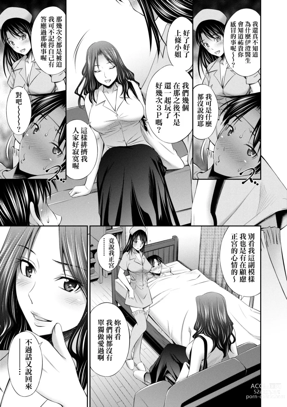 Page 166 of manga Hataraku Kangoshi no Sei Jijou (decensored)