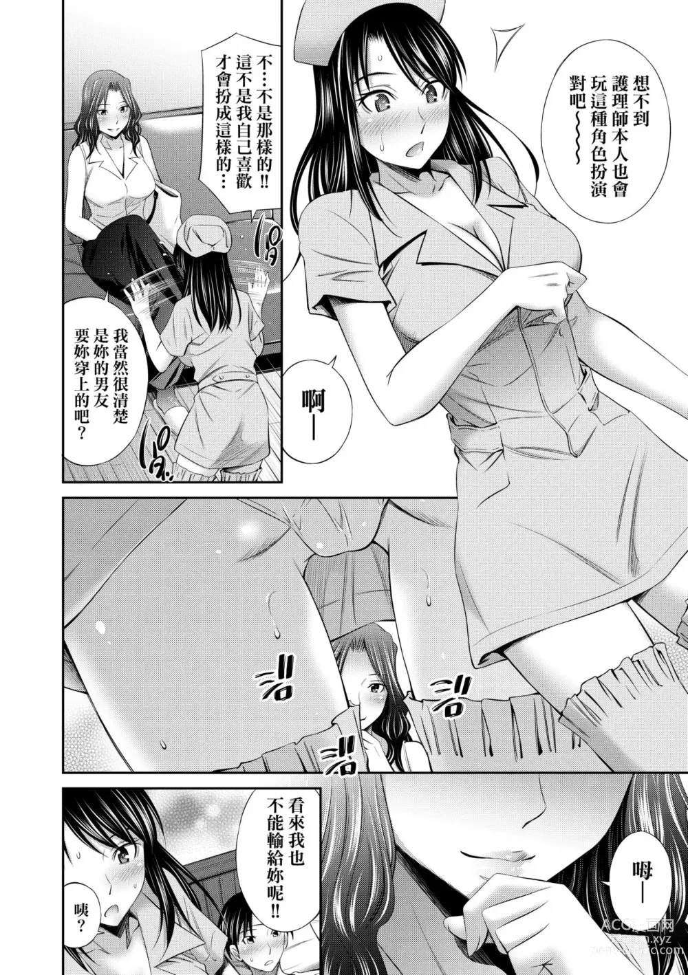 Page 167 of manga Hataraku Kangoshi no Sei Jijou (decensored)