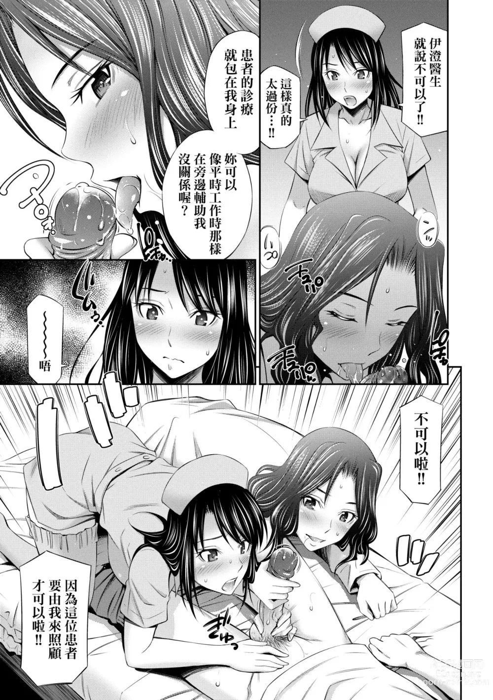 Page 170 of manga Hataraku Kangoshi no Sei Jijou (decensored)