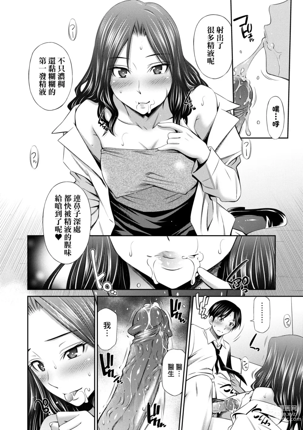 Page 23 of manga Hataraku Kangoshi no Sei Jijou (decensored)