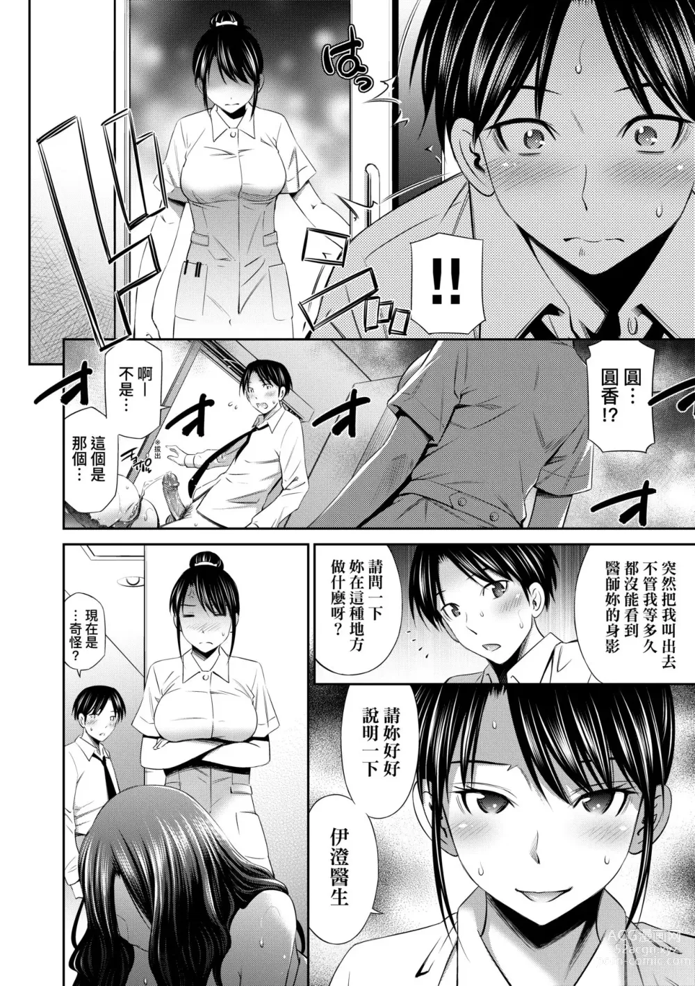 Page 29 of manga Hataraku Kangoshi no Sei Jijou (decensored)