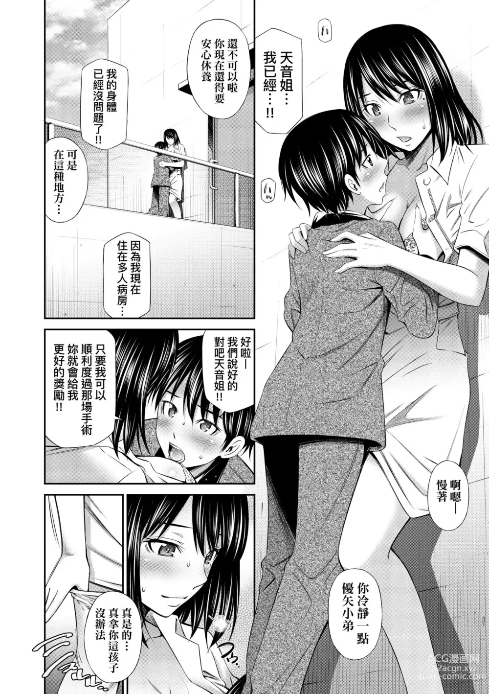 Page 49 of manga Hataraku Kangoshi no Sei Jijou (decensored)