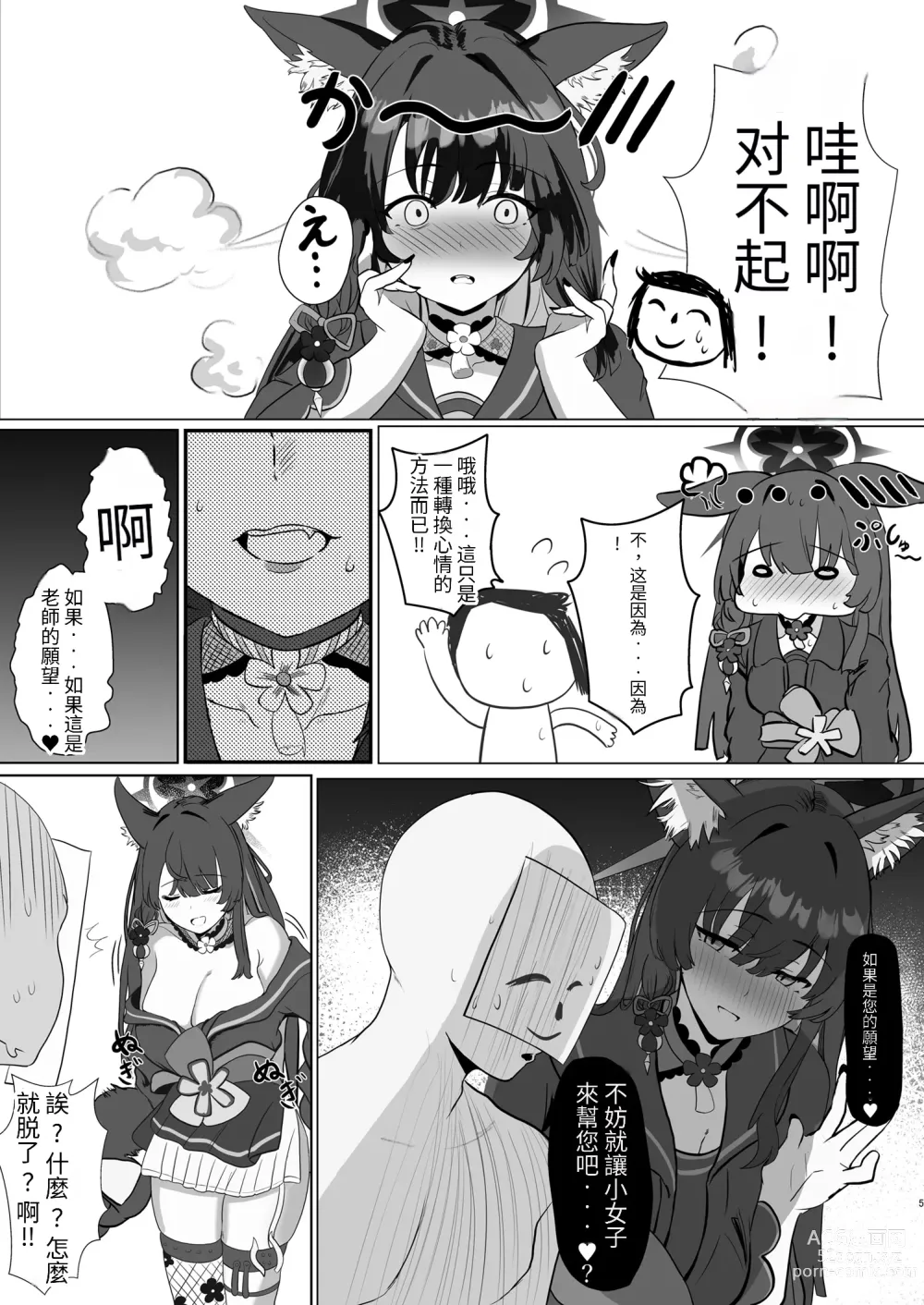 Page 5 of doujinshi Tappuri Aishite Anata-sama