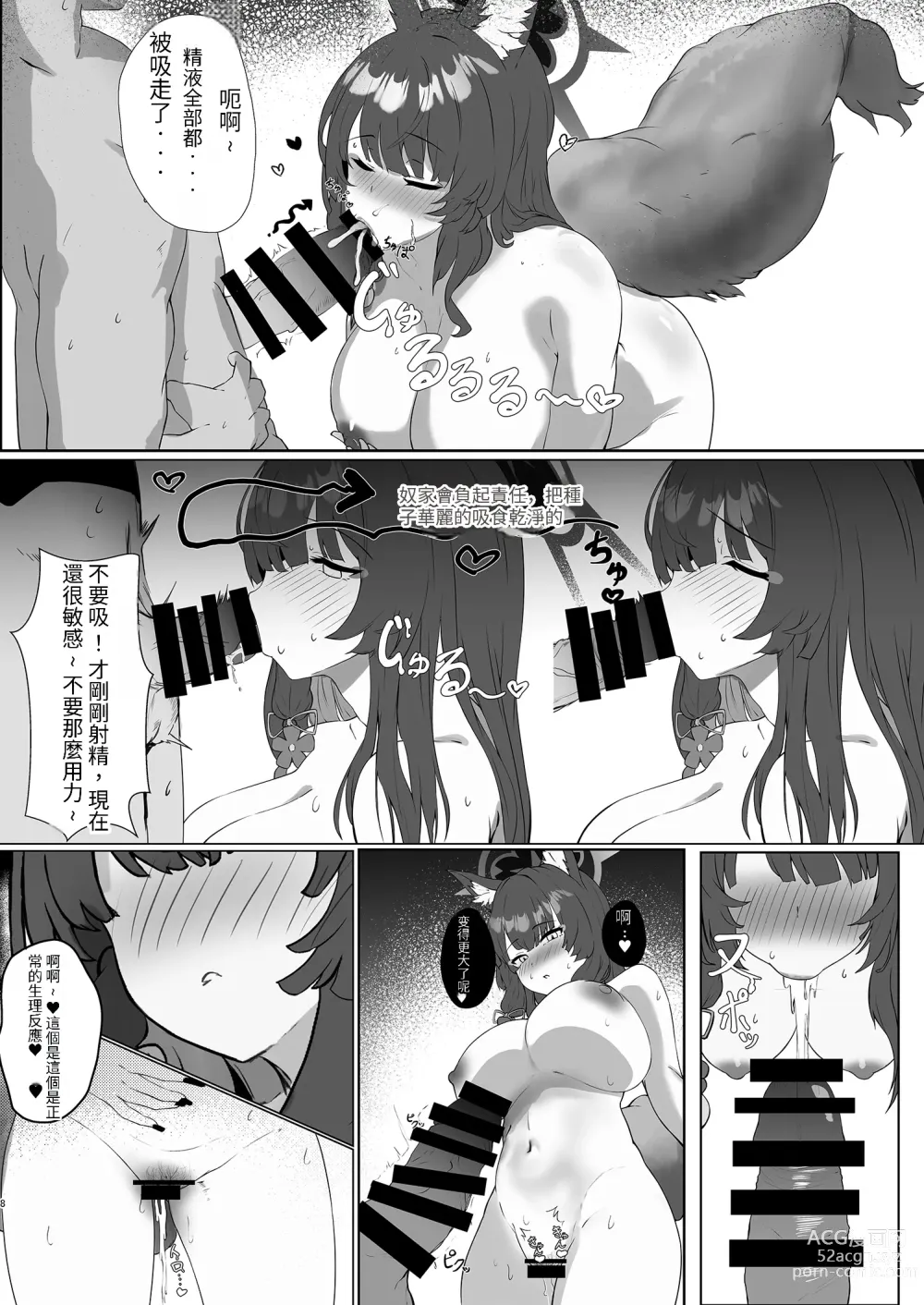 Page 8 of doujinshi Tappuri Aishite Anata-sama