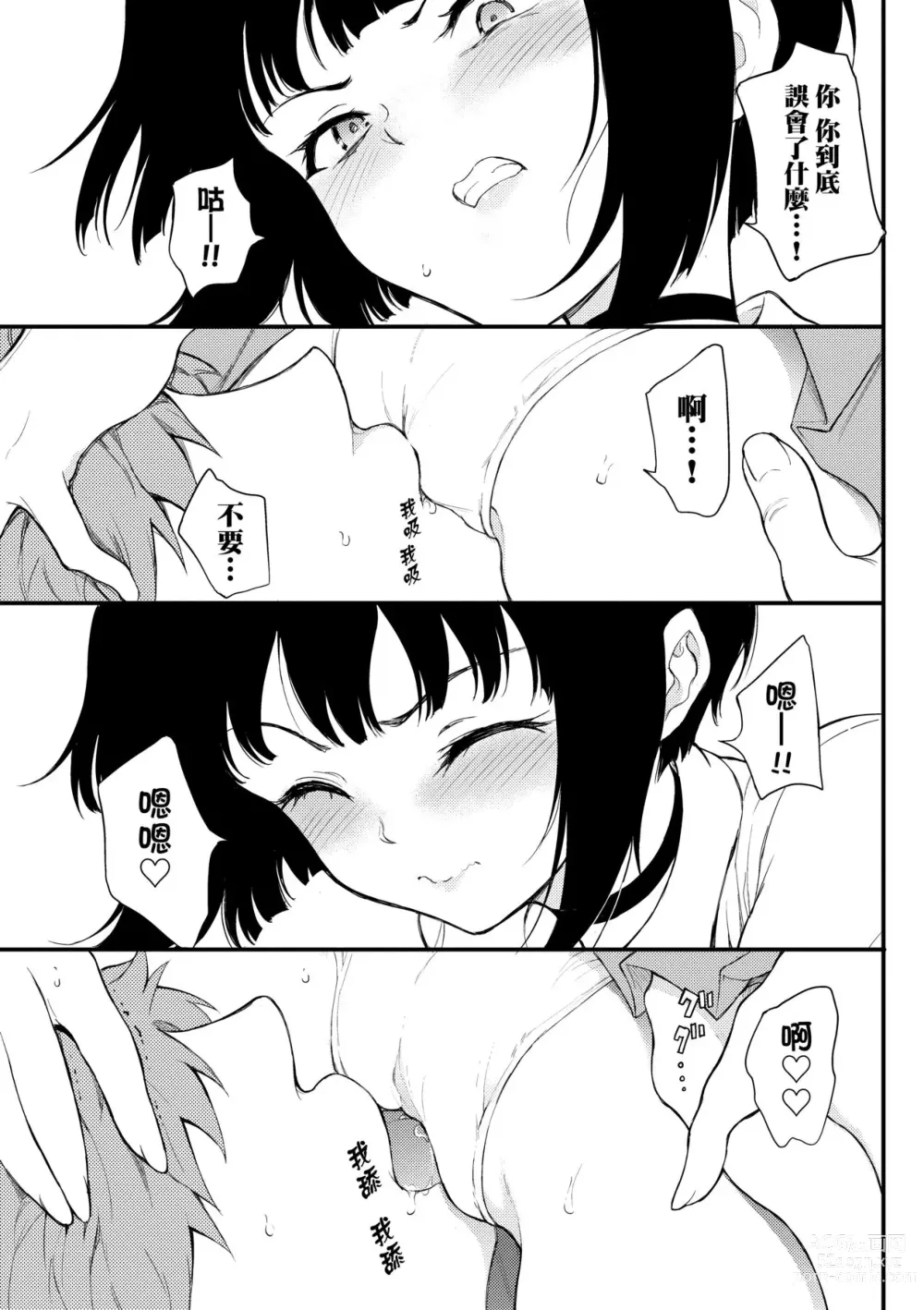 Page 112 of manga Love you (decensored)