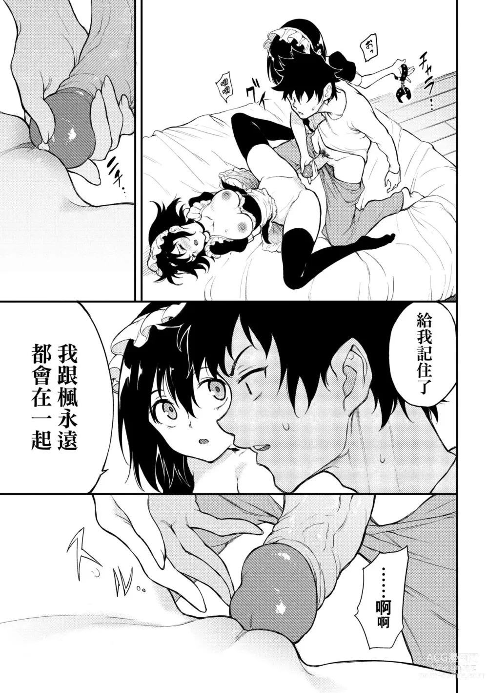 Page 194 of manga Love you (decensored)