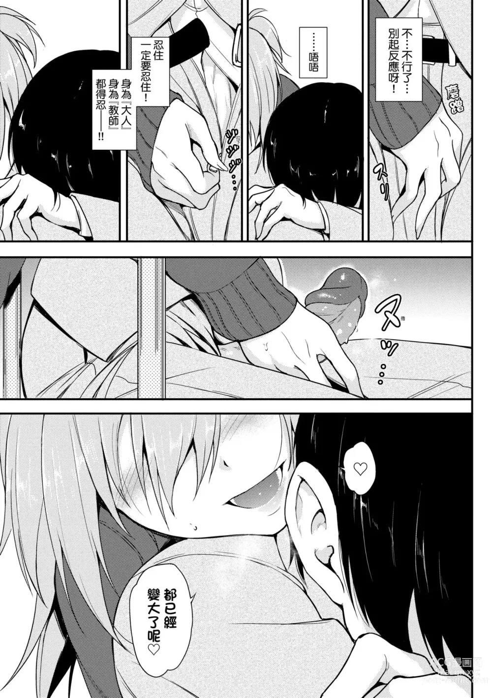 Page 82 of manga Love me (decensored)