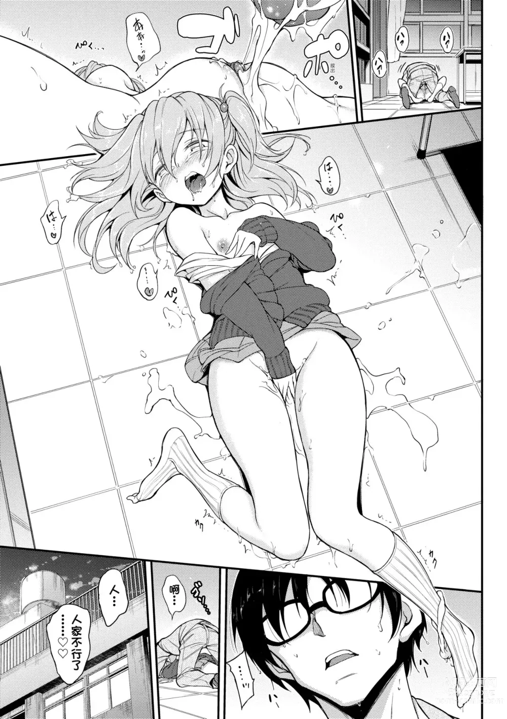 Page 100 of manga Love me (decensored)