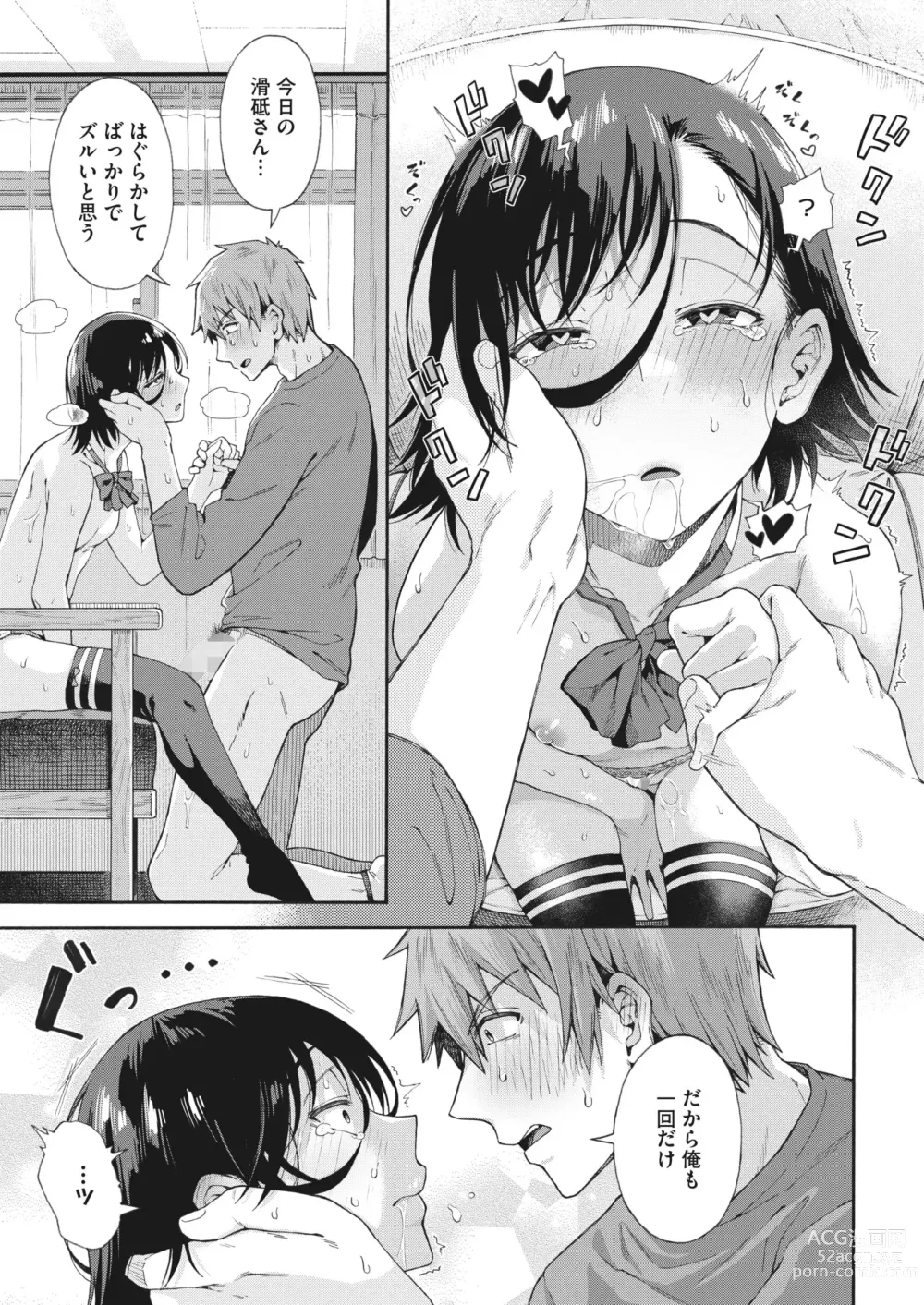 Page 139 of manga Gakuen Ura Service 1-5