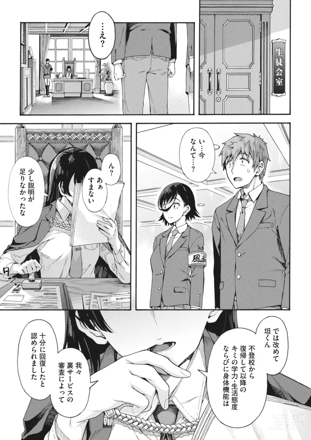 Page 141 of manga Gakuen Ura Service 1-5