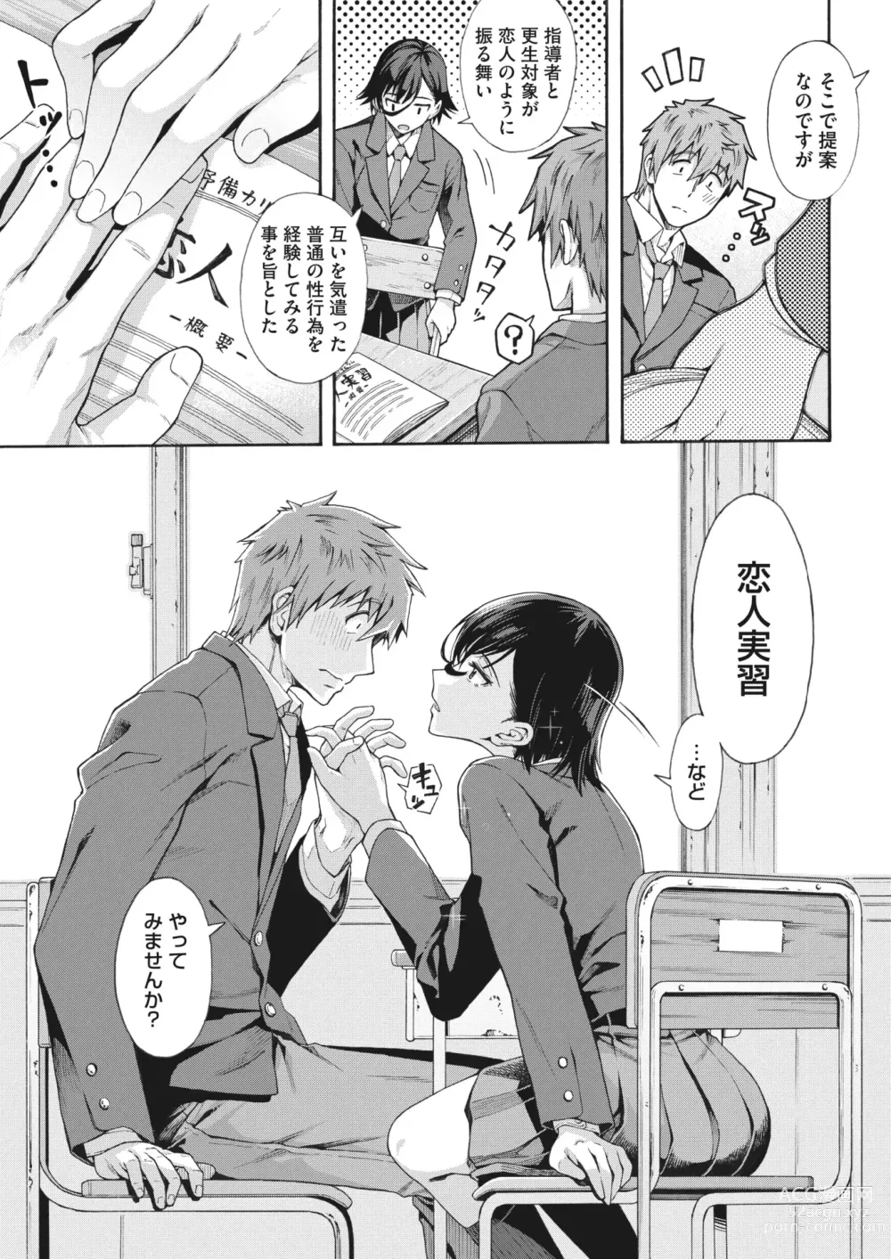 Page 96 of manga Gakuen Ura Service 1-5