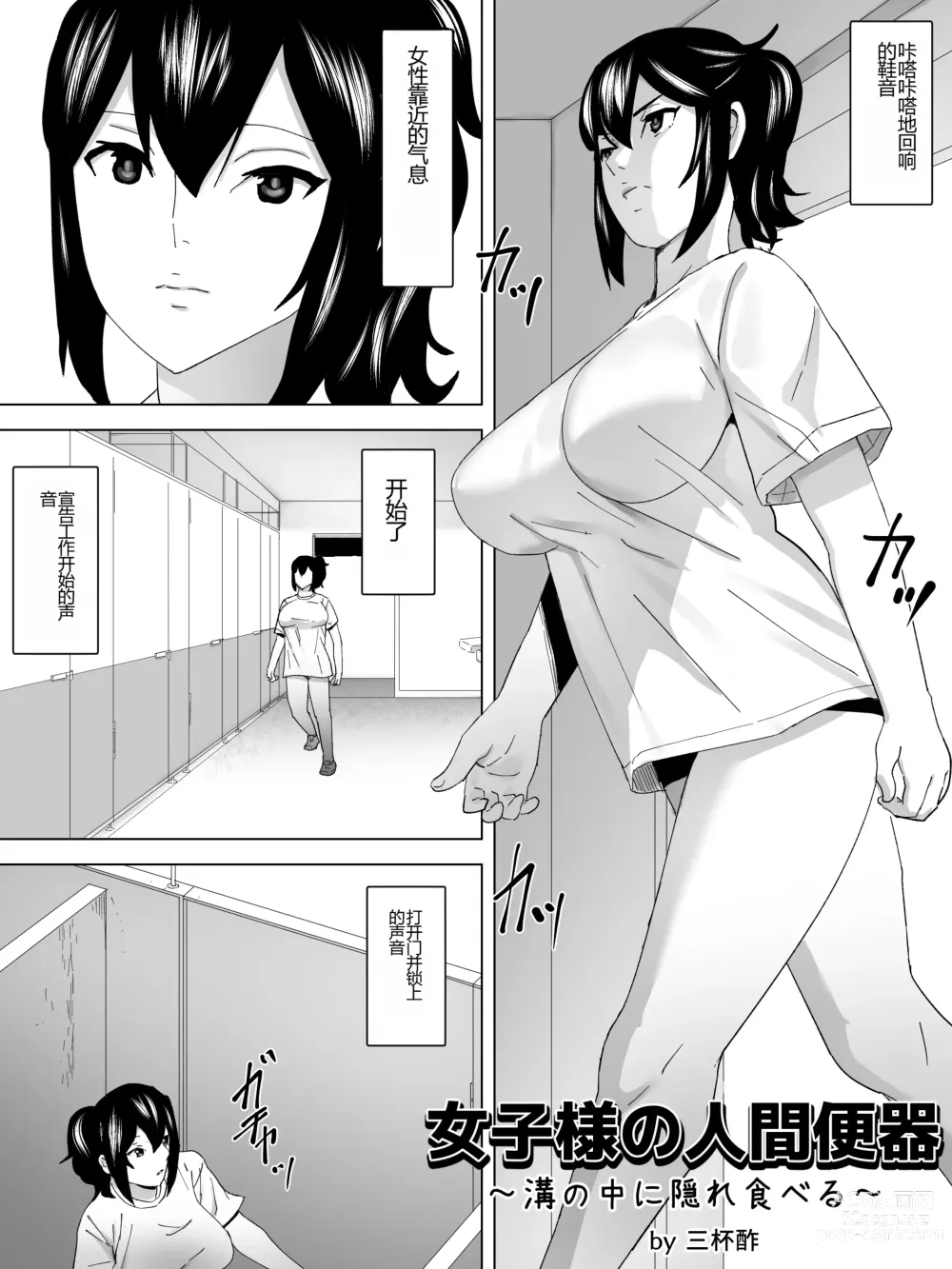 Page 2 of doujinshi Joshi-sama no Ningen Benki ~Mizo no Naka ni Kakure Taberu~