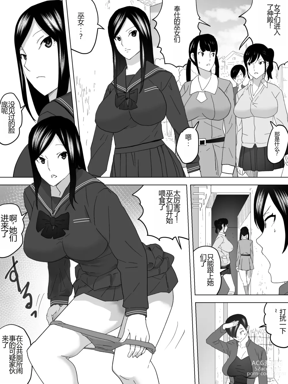 Page 5 of doujinshi Joshi Benjo ni Sumu UMA