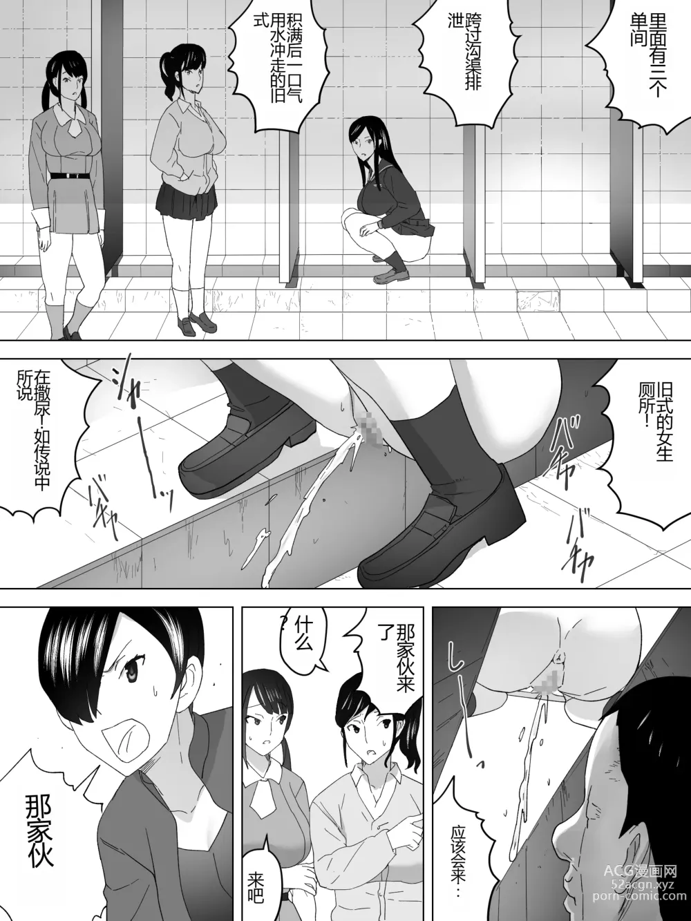 Page 6 of doujinshi Joshi Benjo ni Sumu UMA