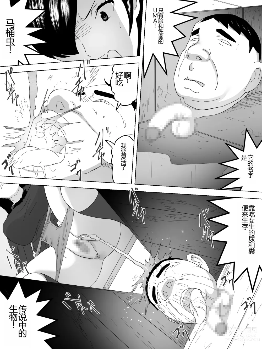 Page 7 of doujinshi Joshi Benjo ni Sumu UMA